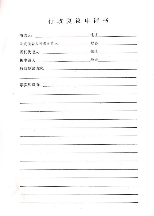 行政复议申请书.jpg