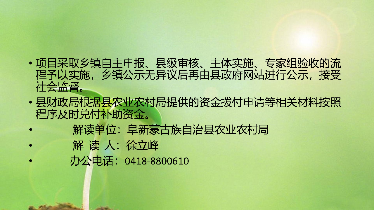 阜新县2023年秸秆综合利用重点县项目实施方案政策解读_Page11.jpg