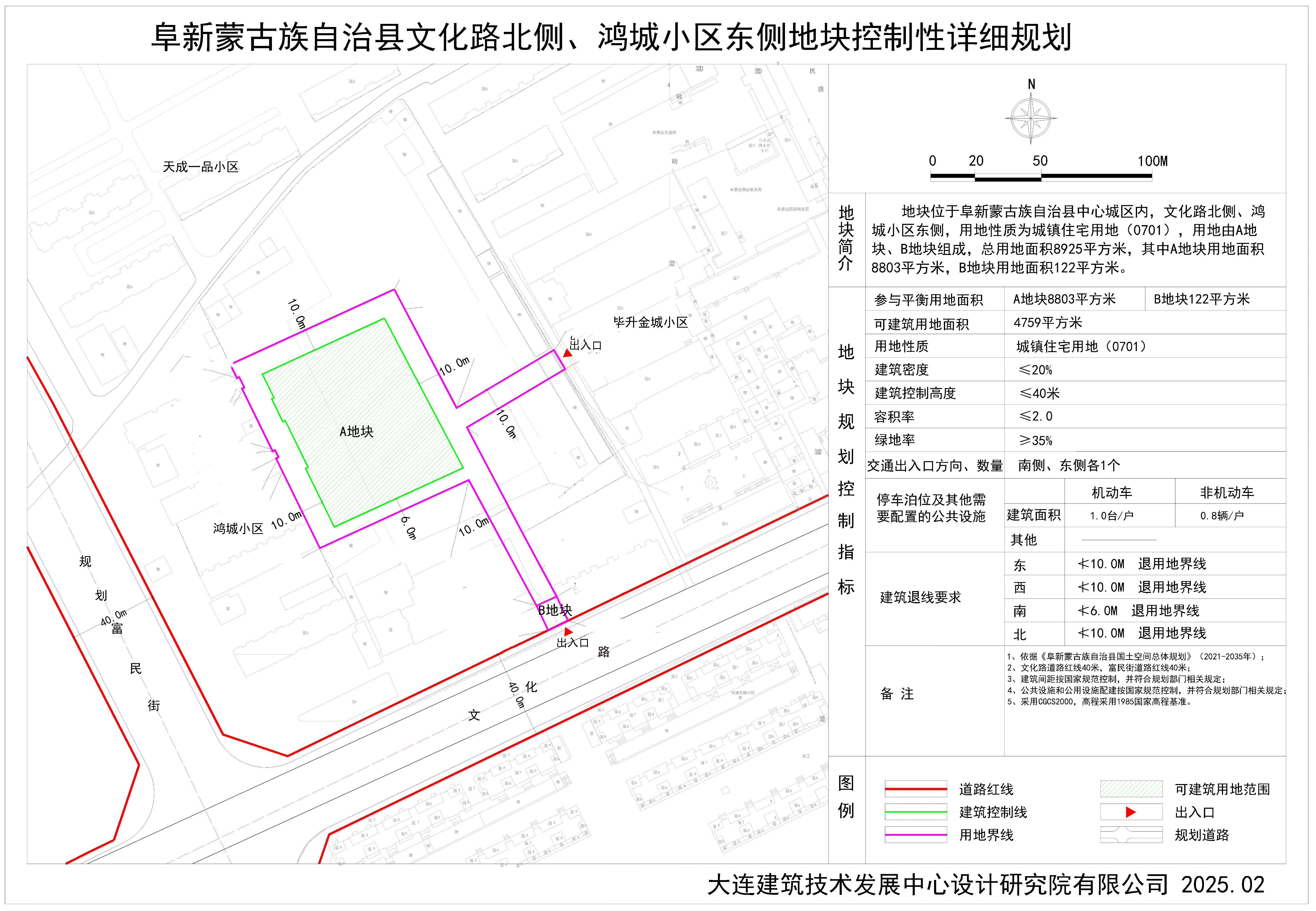 6、阜新蒙古族自治县文化路北侧、鸿诚小区东侧地块控制性详细规划.jpg