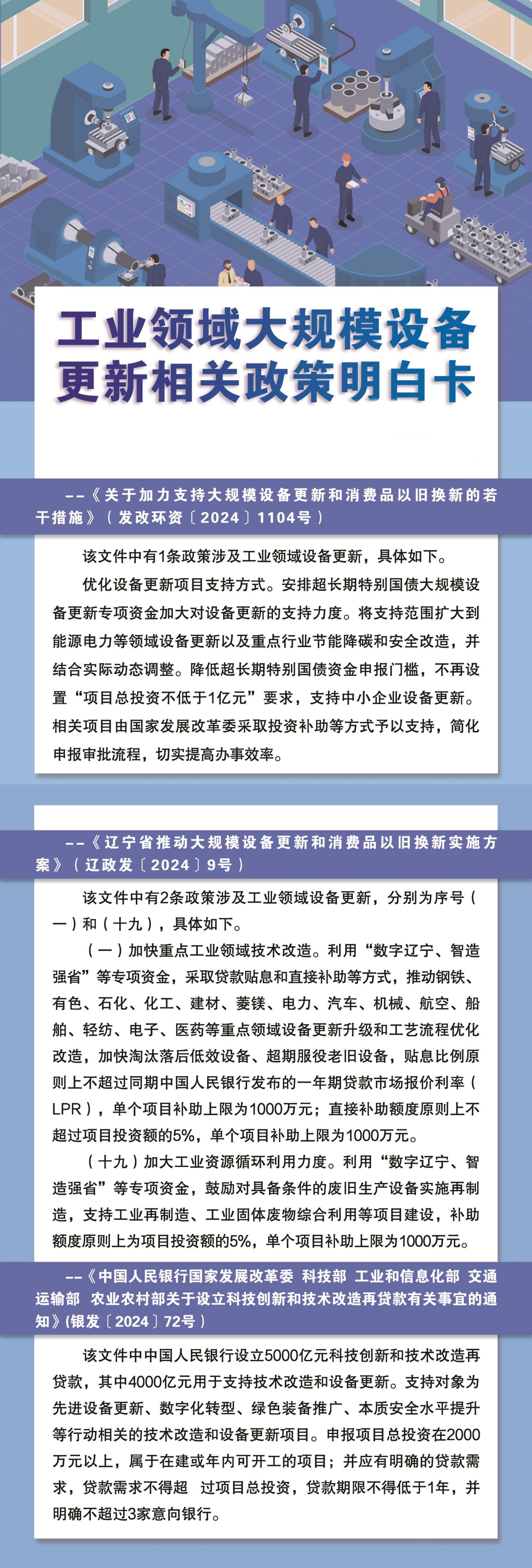工业领域大规模设备更新相关政策解读.jpg
