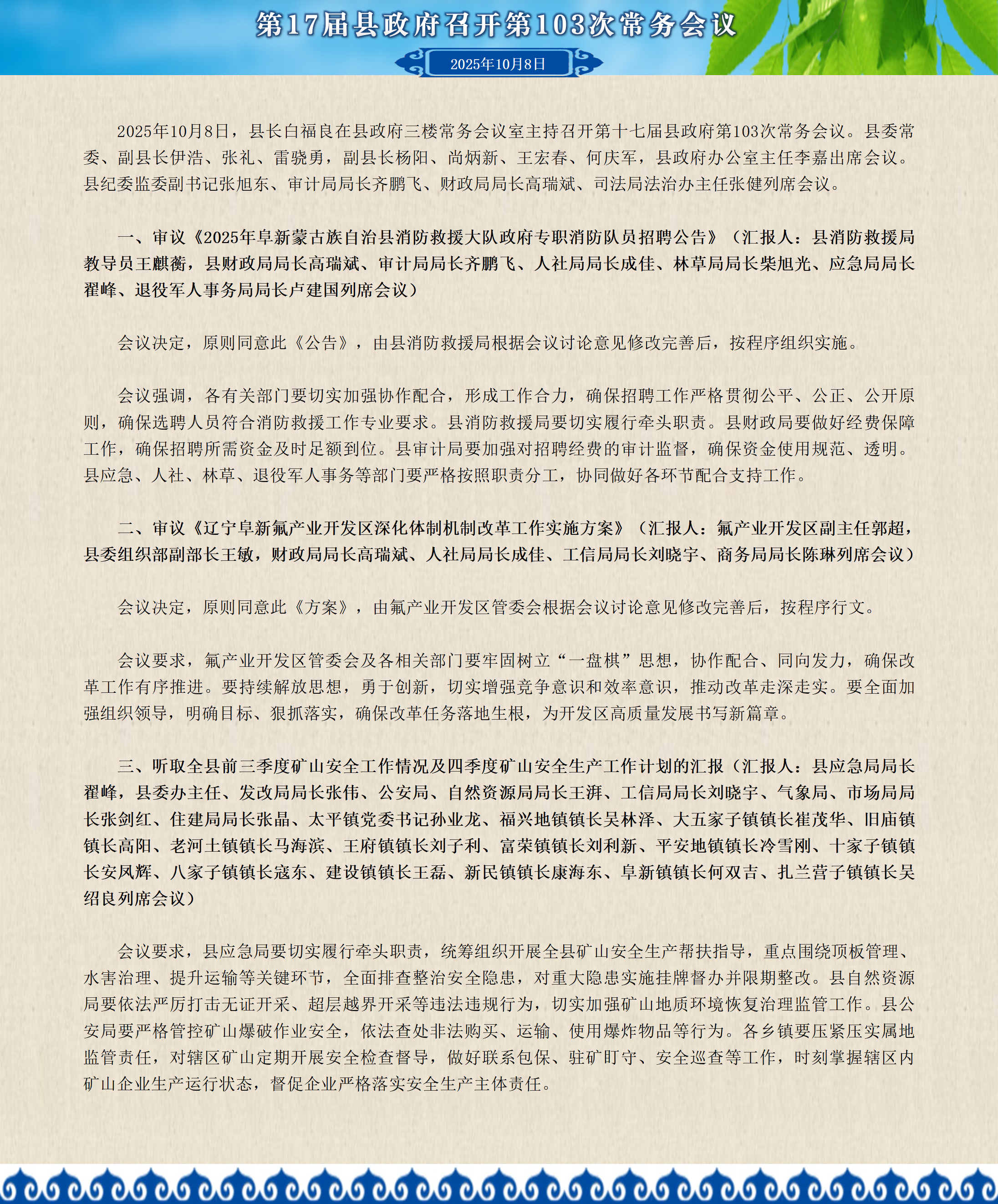 常务会议图解_01.png