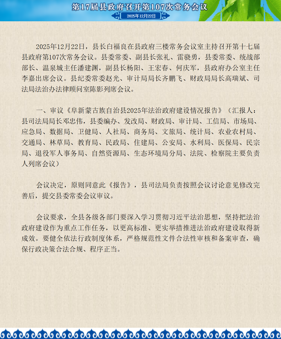 常务会议图解107.png