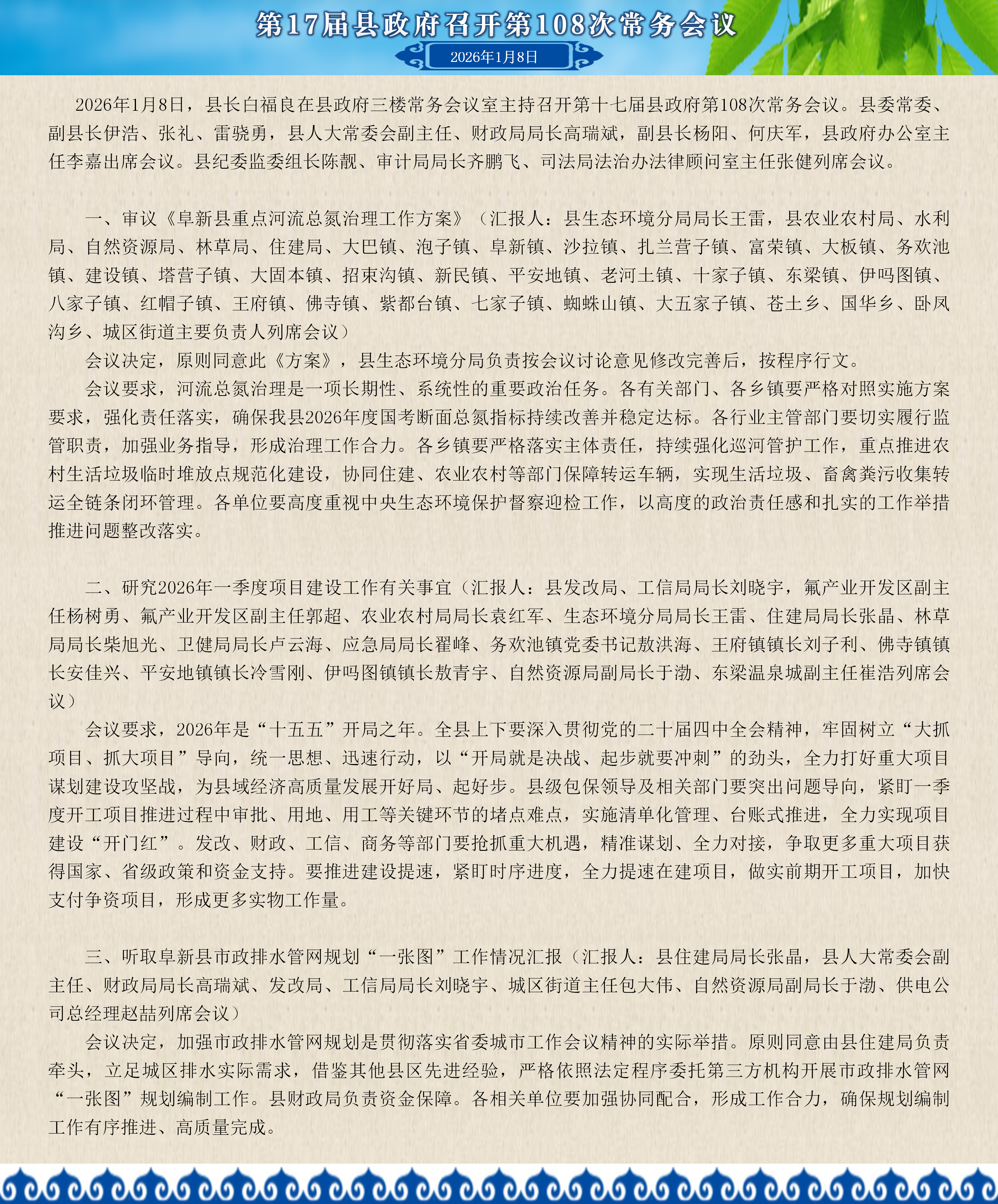 常务会议图解106_01.png