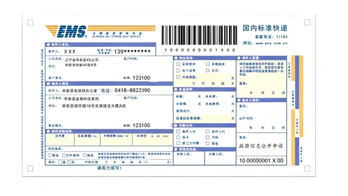快递单.jpg