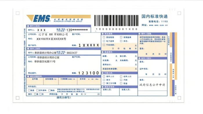 附件2向阜新县统计局办公室申请政府信息“特快专递”式样.jpg