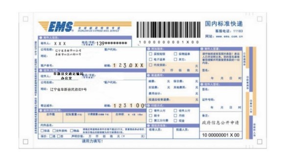 快递单.jpg