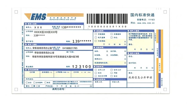 向县商务局申请政府信息“特快专递”式样 (2).jpg