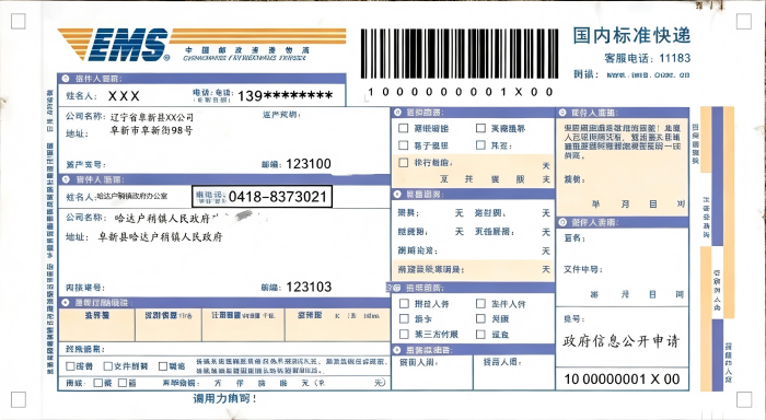 快递面单(1).png