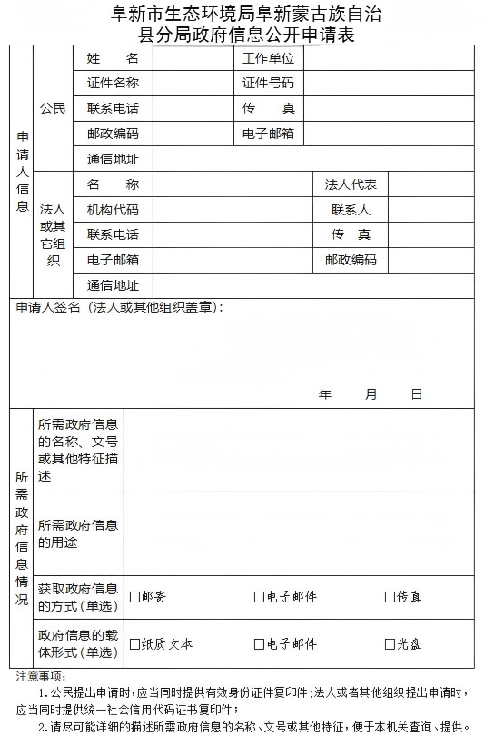 阜新市生态环境局阜新蒙古族自治县分局.png