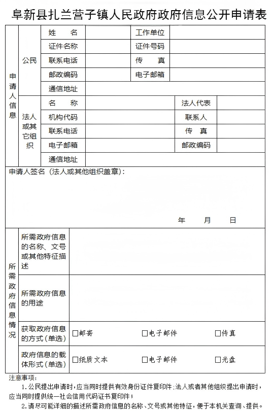 扎兰营子镇.png
