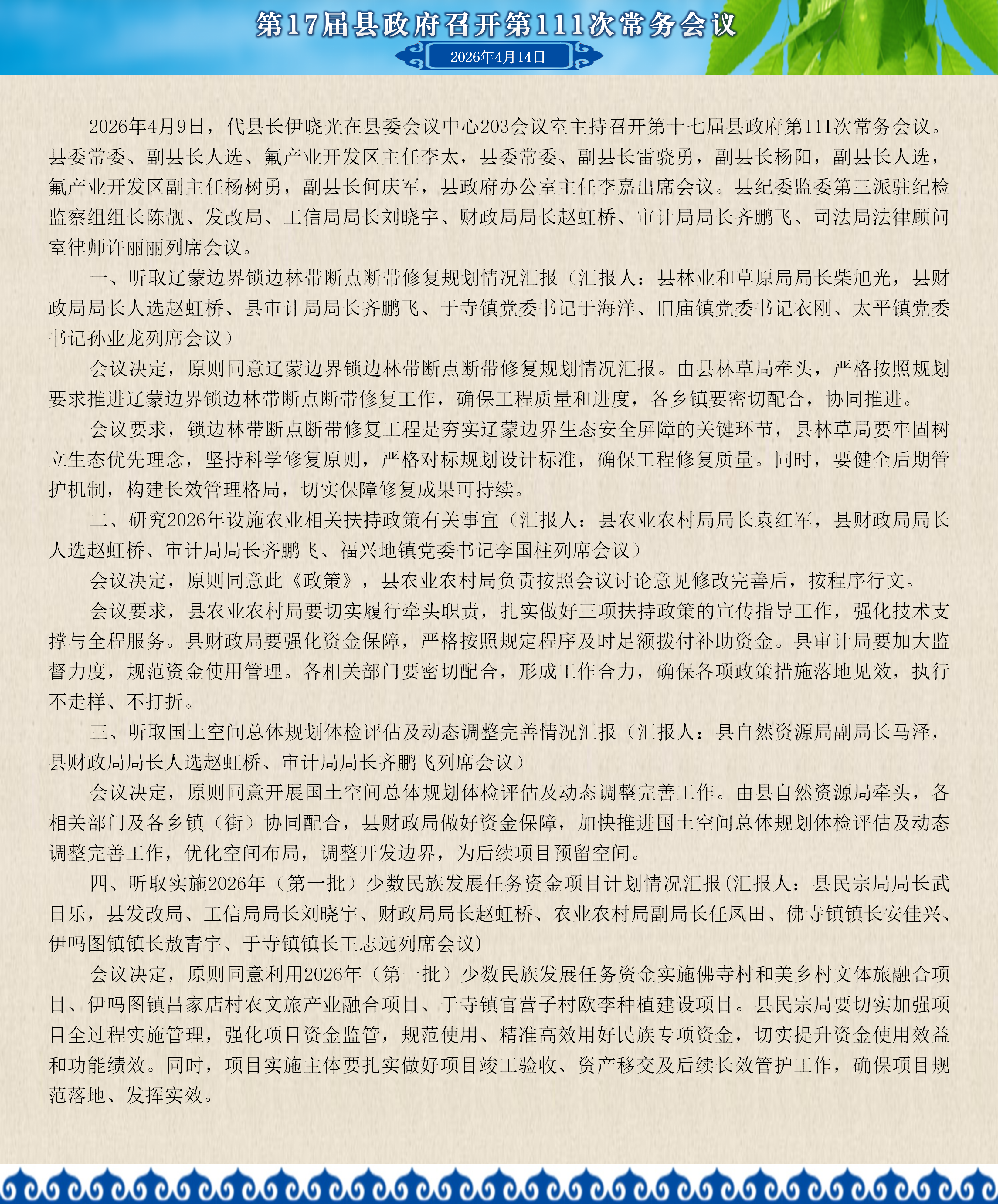 常务会议图解106_01.png