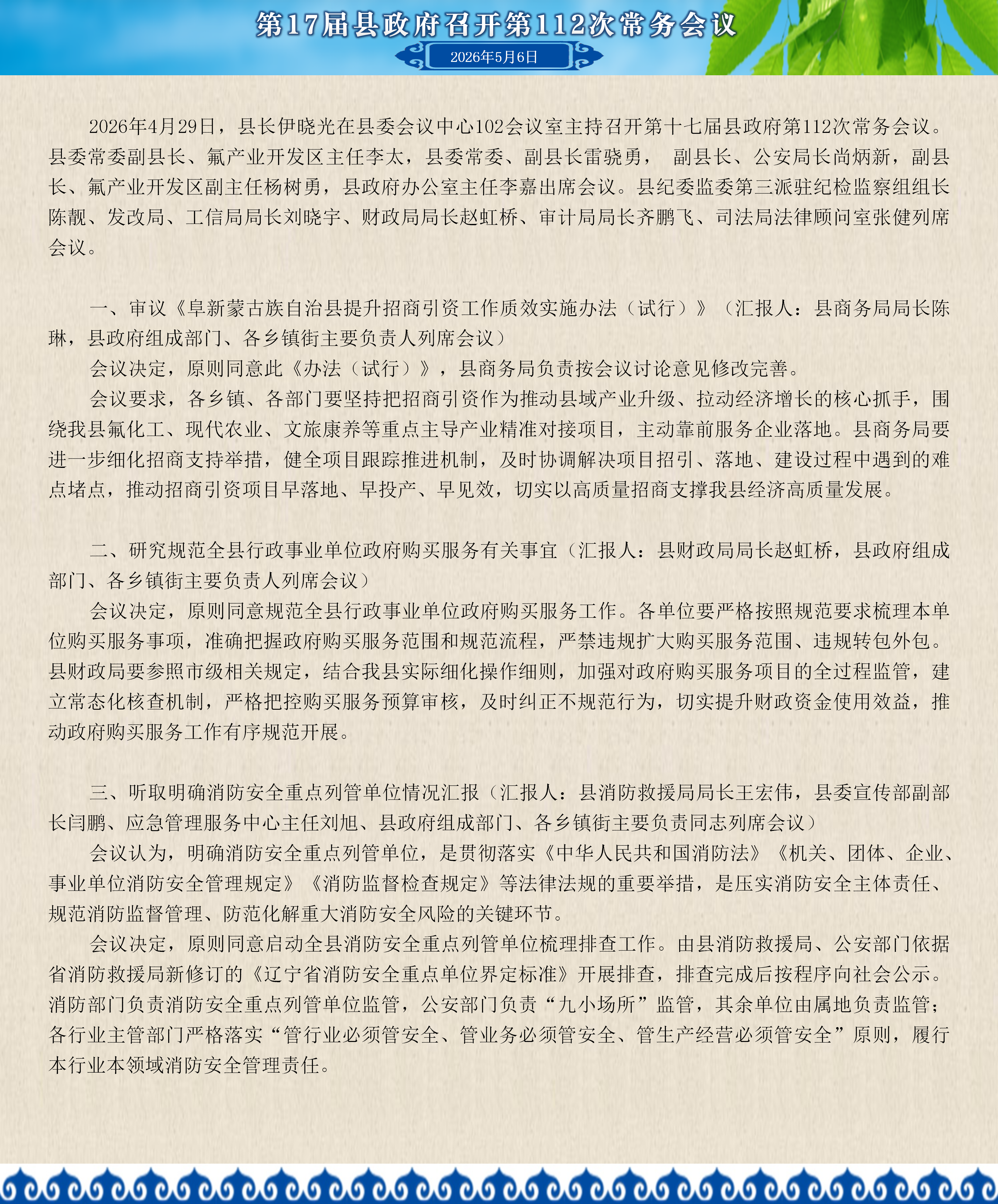 常务会议图解106_01(1).png