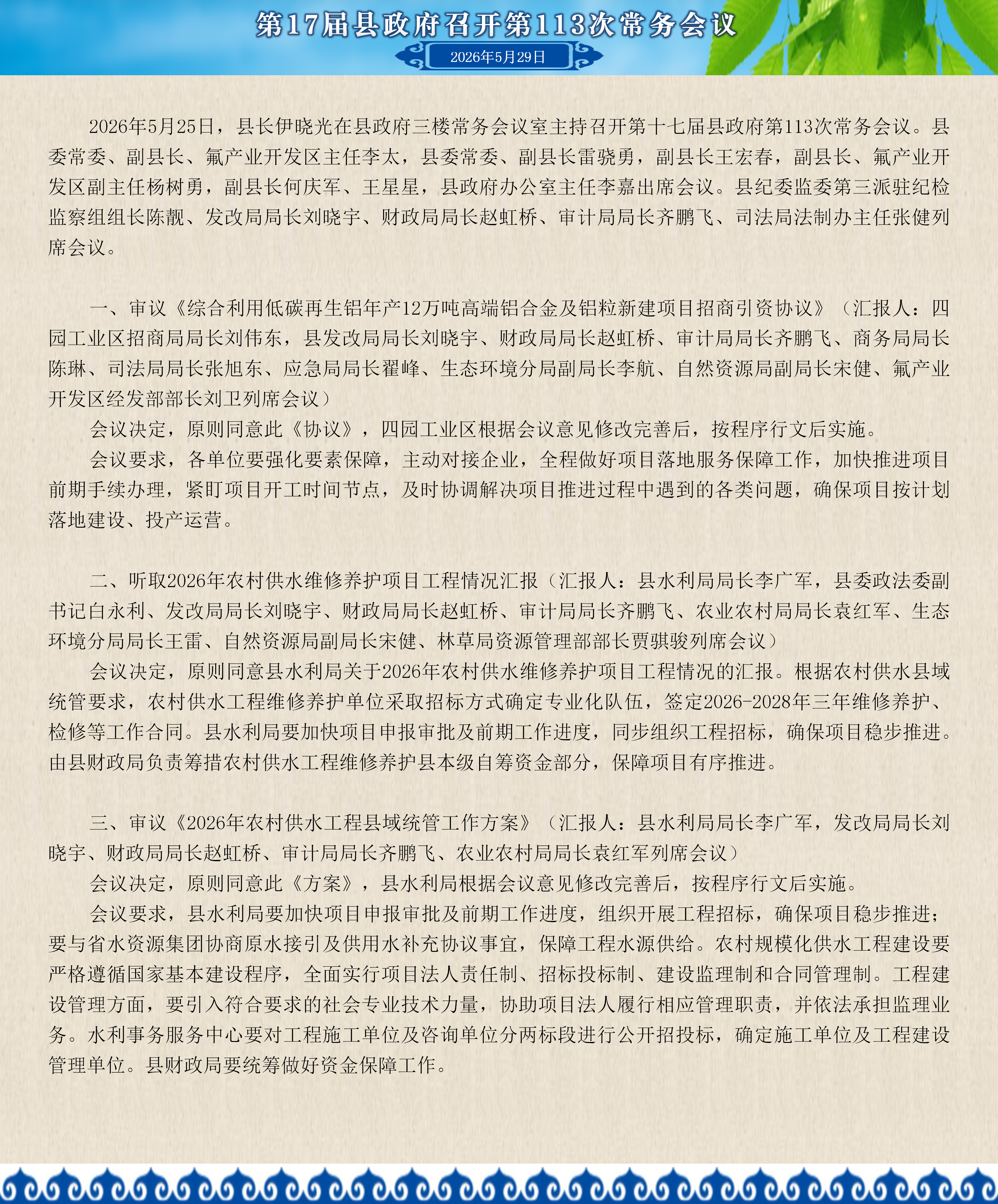 常务会议图解106_01(4).png