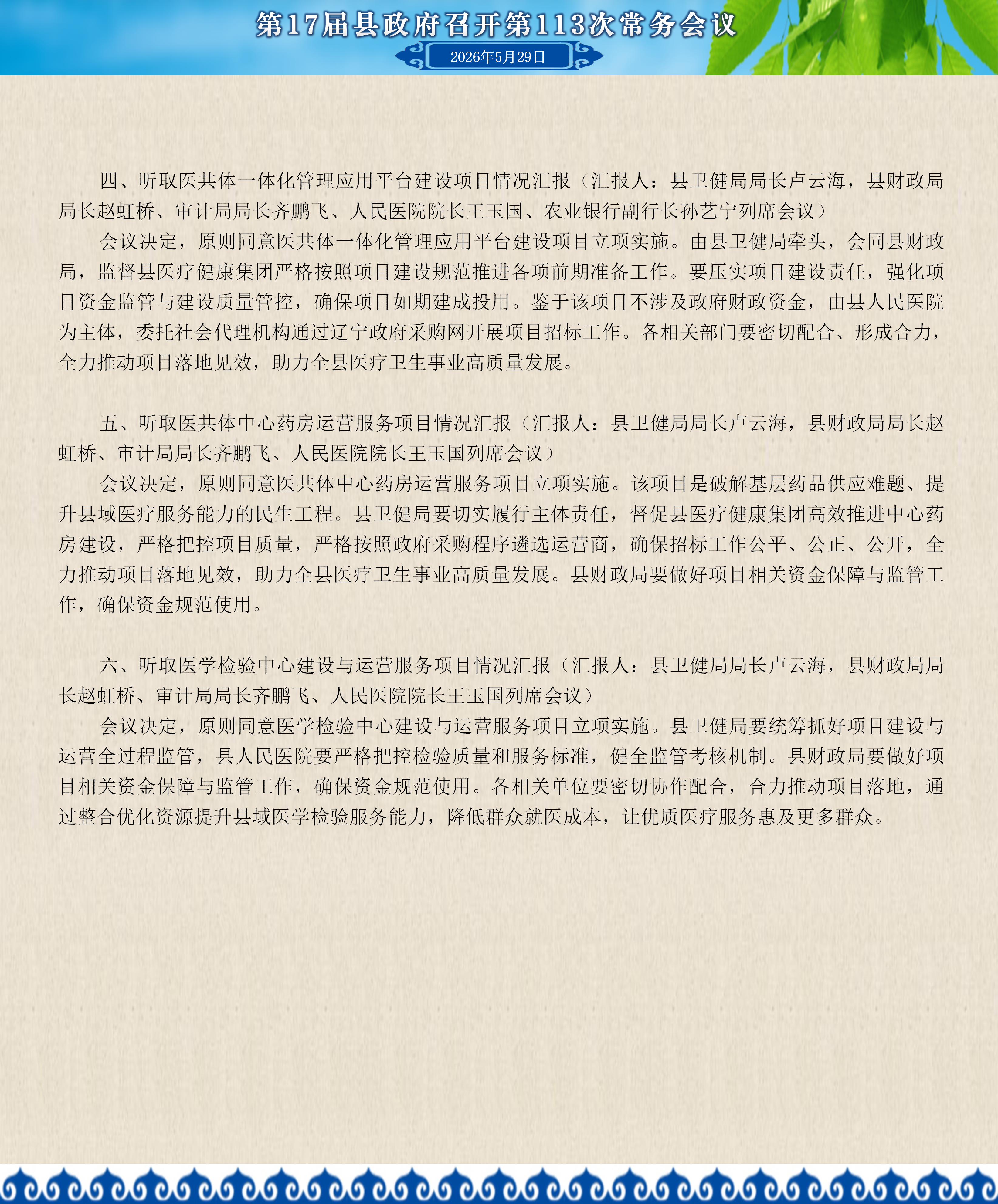 常务会议图解106_02(3).png