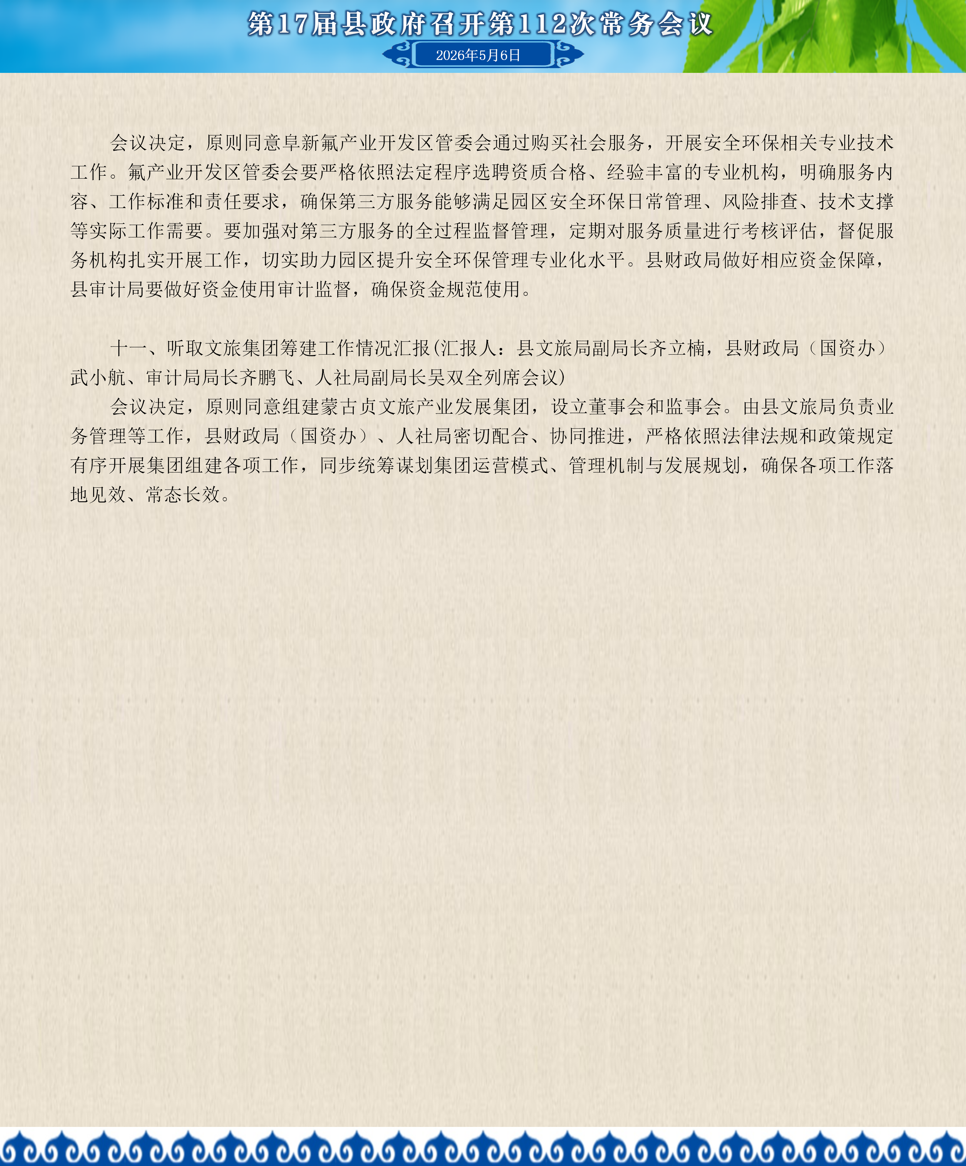 常务会议图解106_04.png