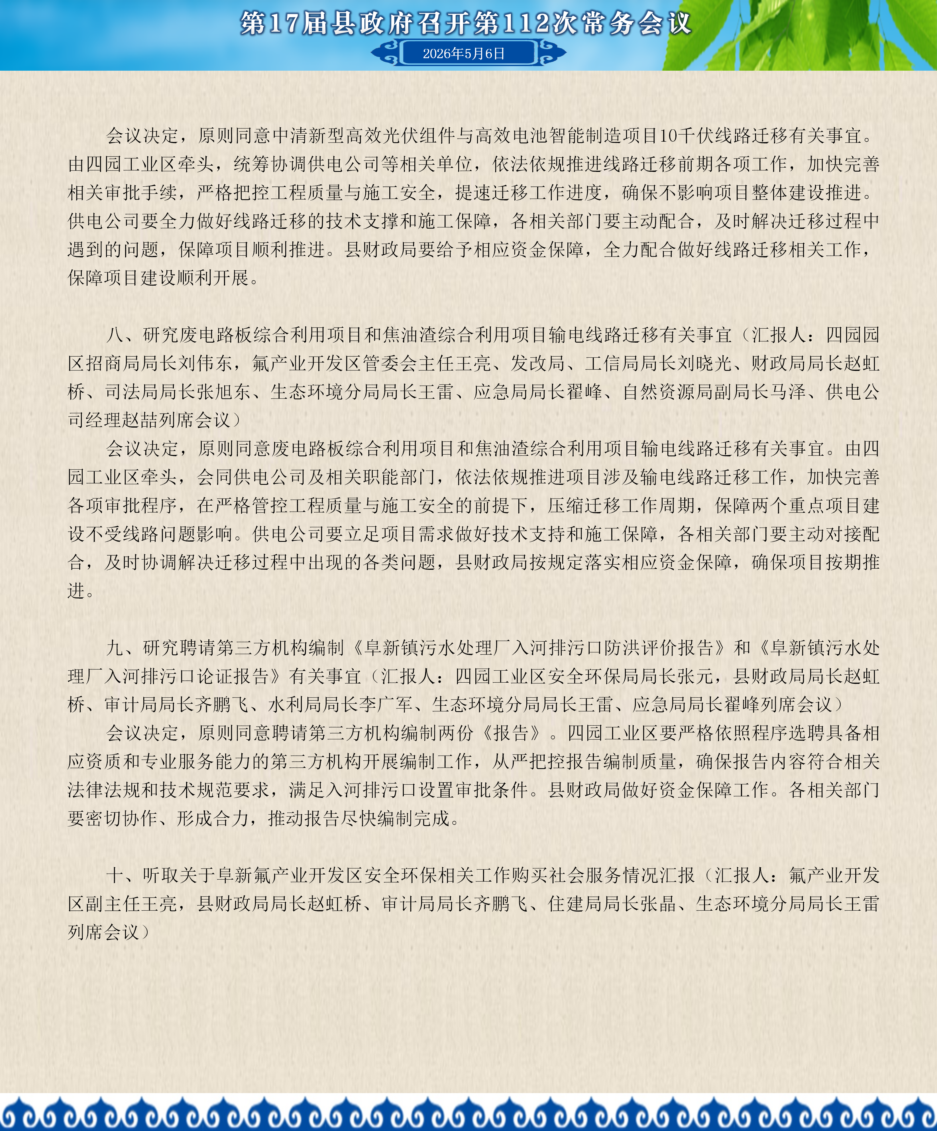常务会议图解106_03.png