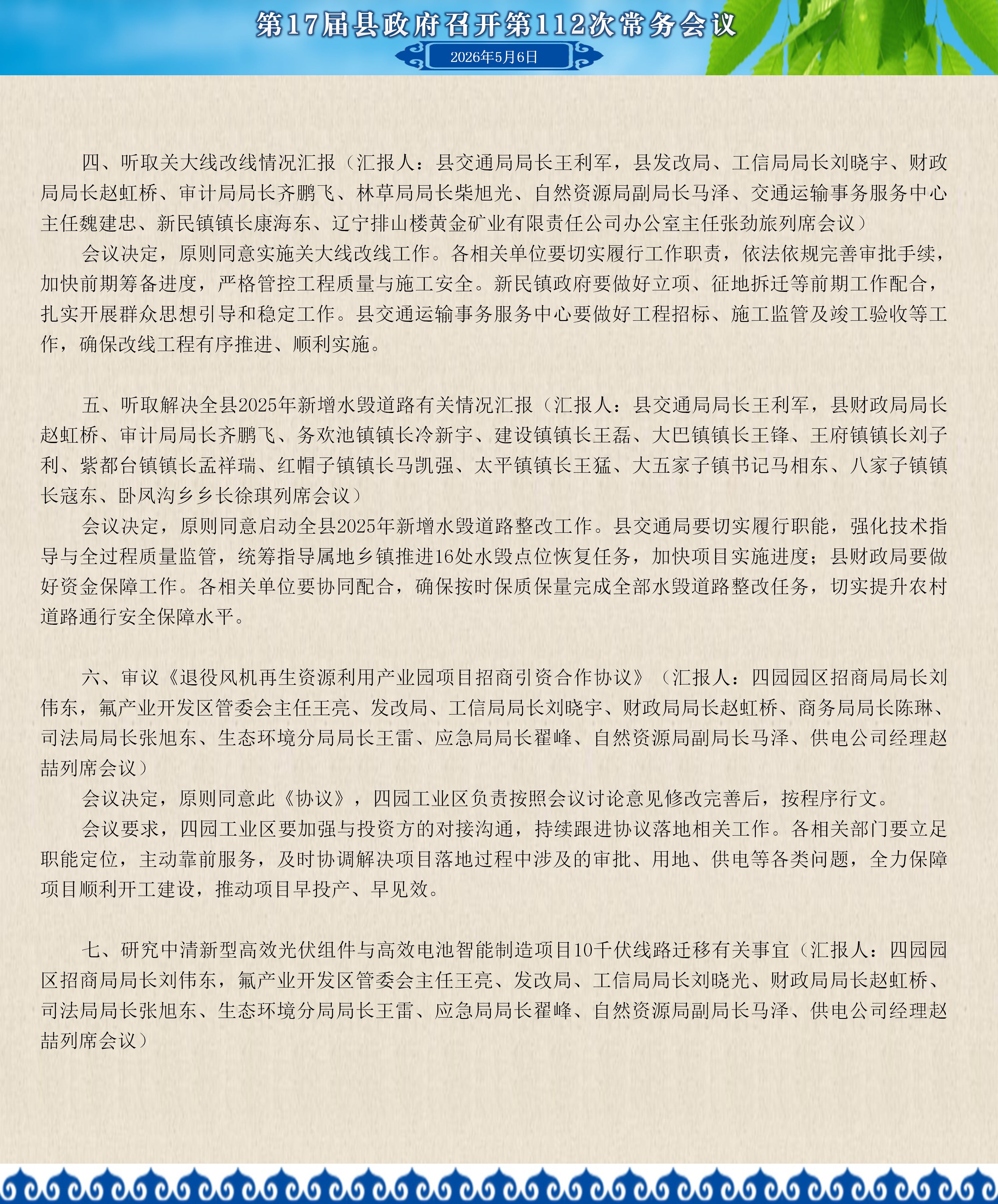 常务会议图解106_02.png