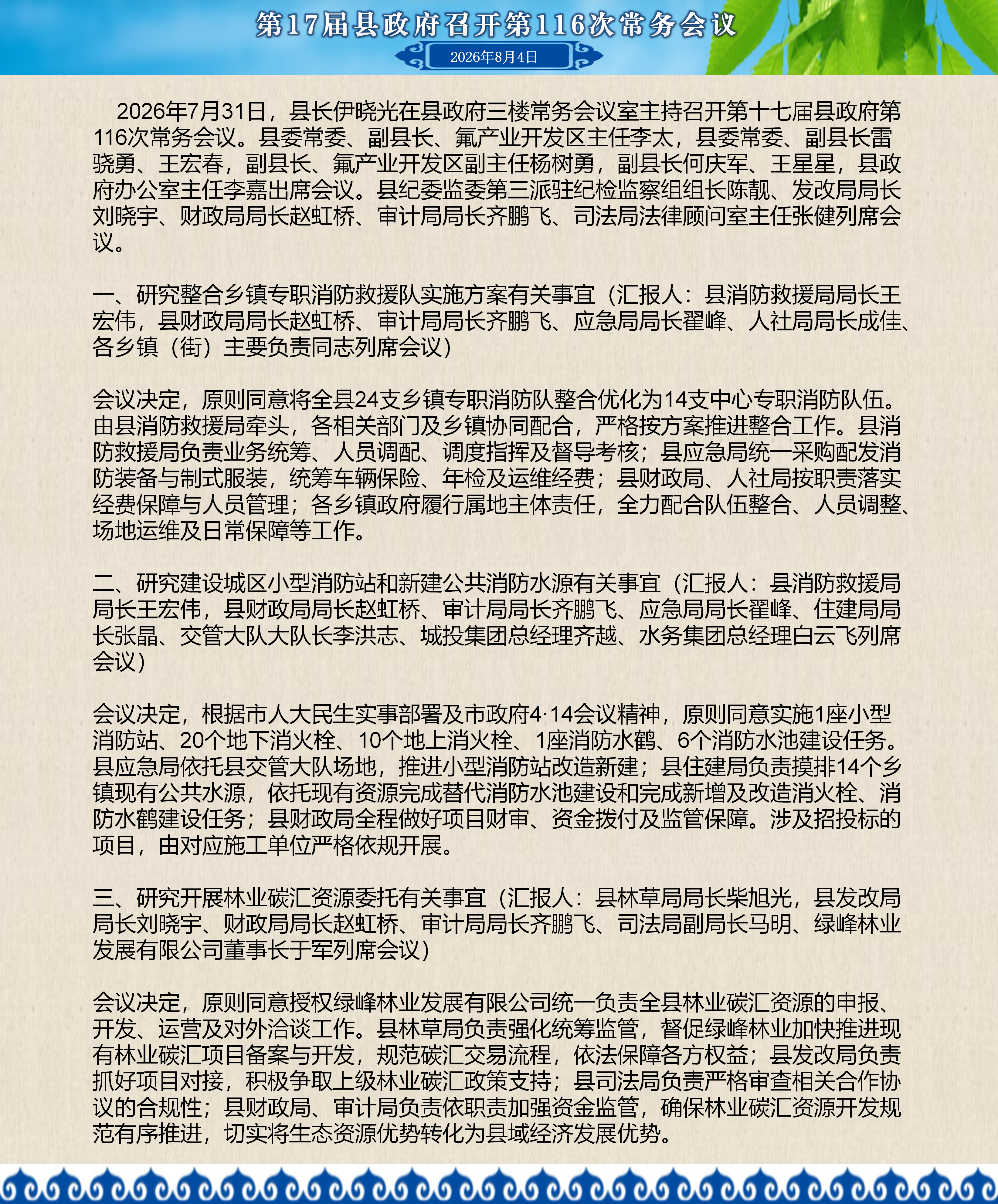 116次常务会议图解_01.png