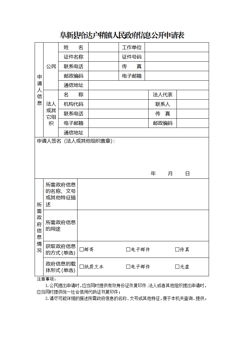 哈达户稍镇政府信息公开申请表_01.png