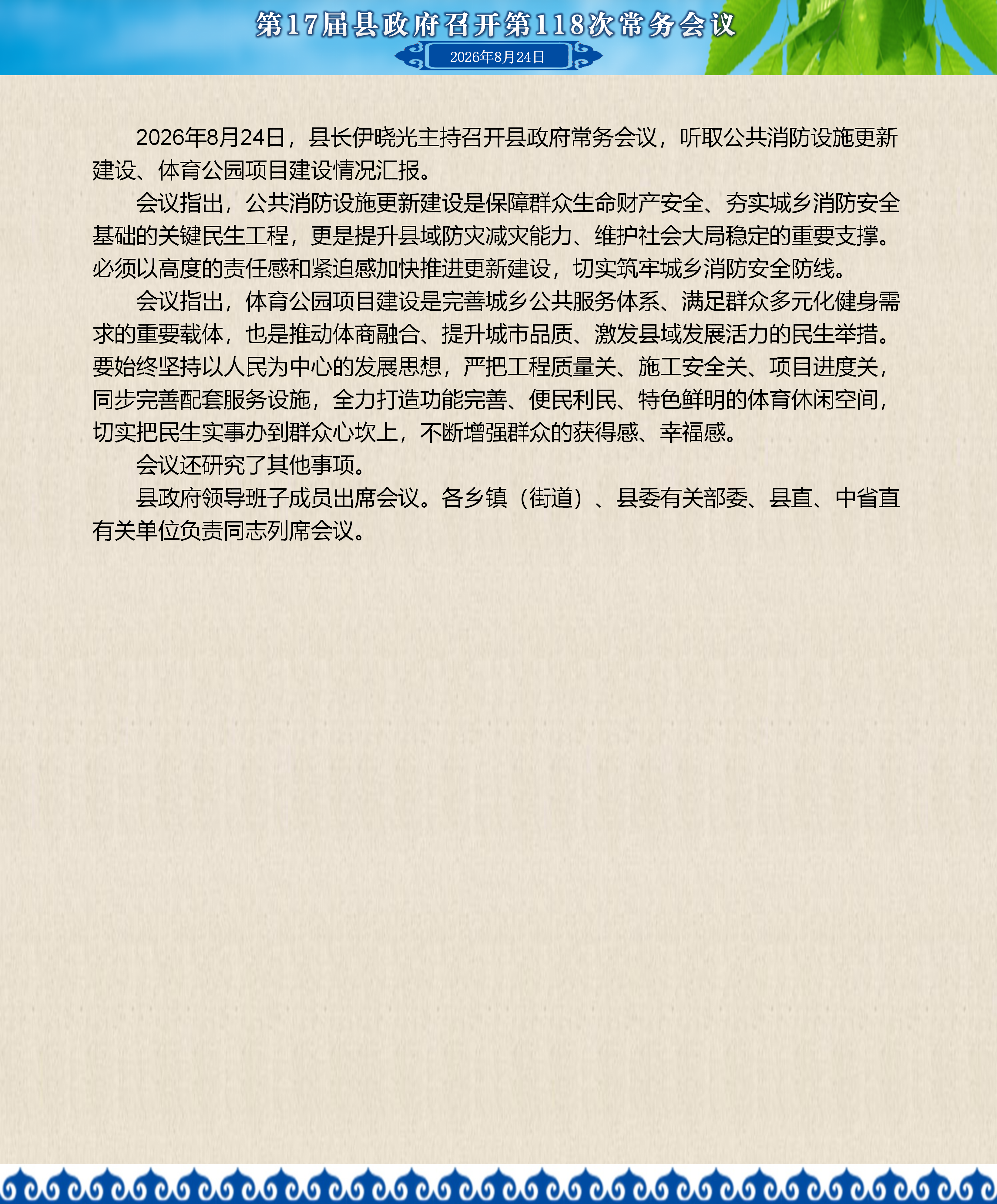 118次常务会议图解_01.png