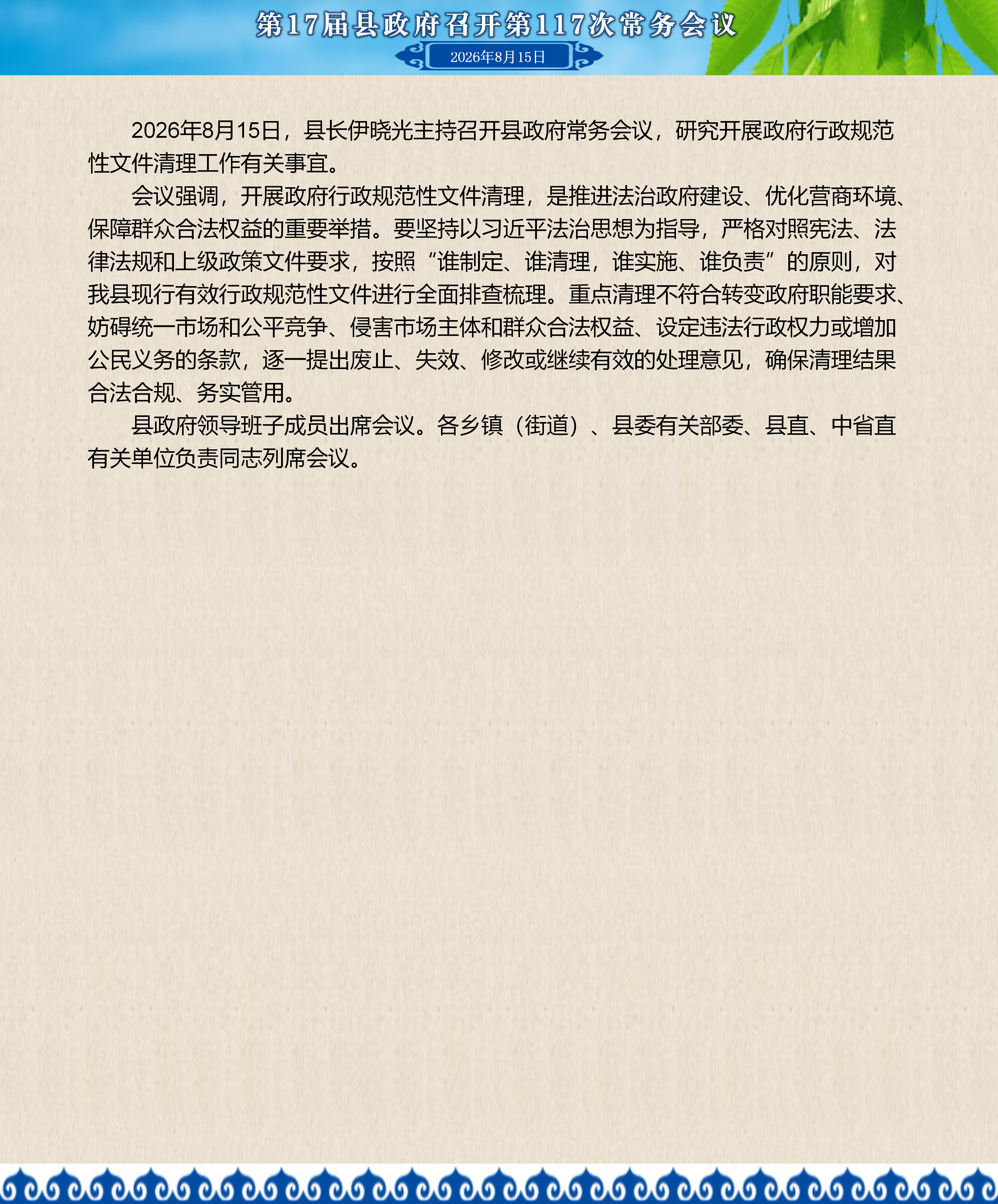 117次常务会议图解_01.png