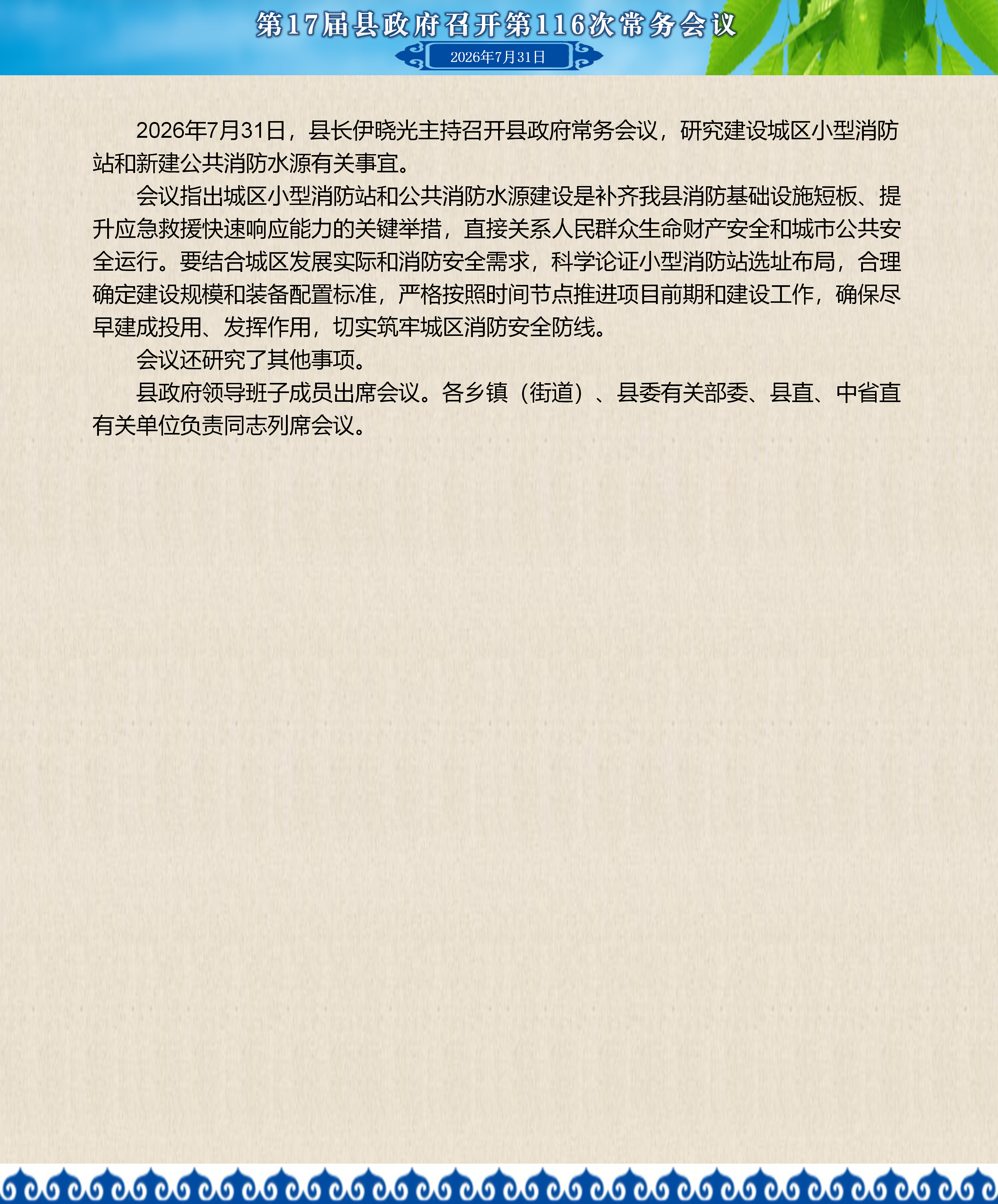 116次常务会议图解1_01.png