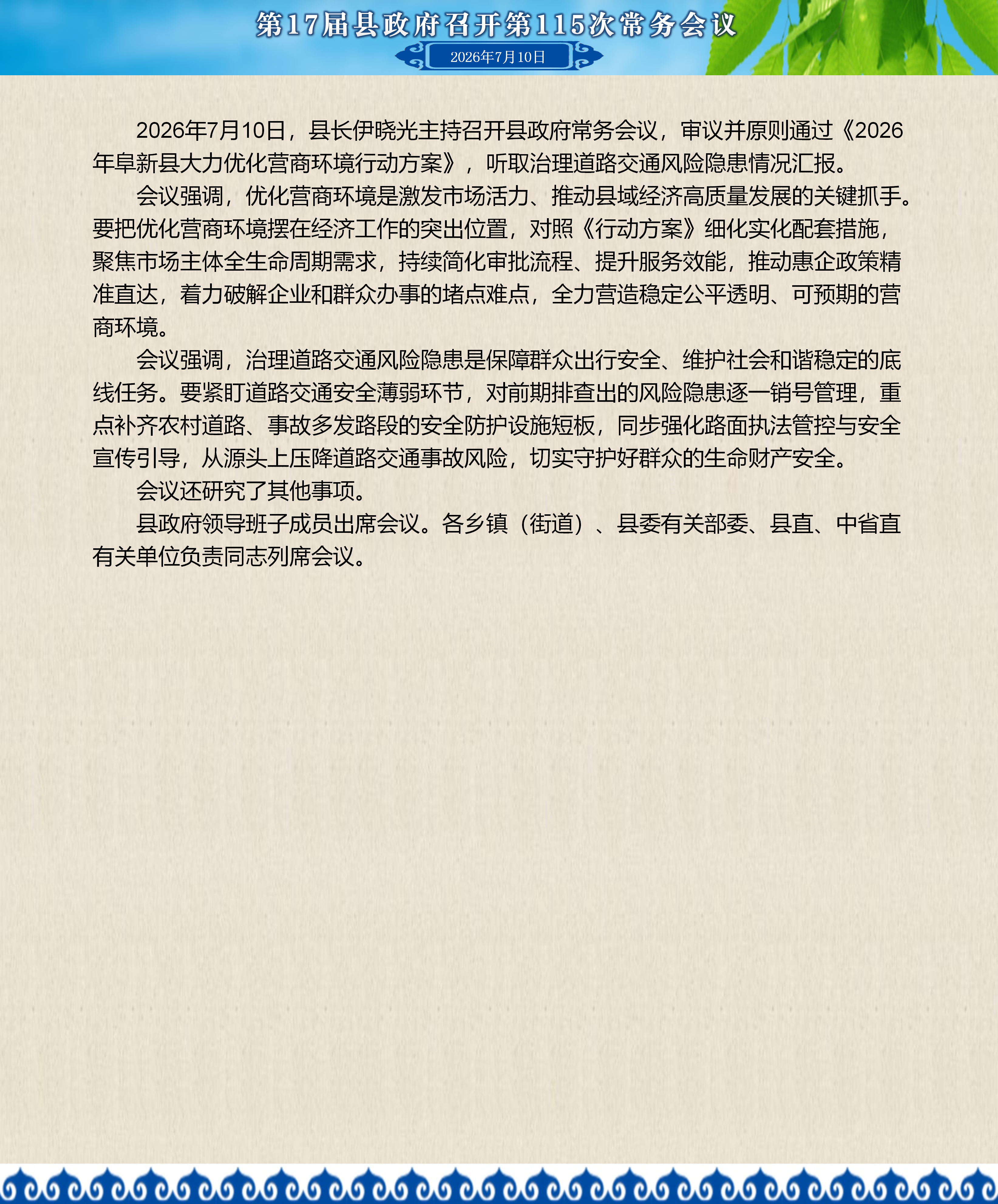 115次常务会议图解_01.png
