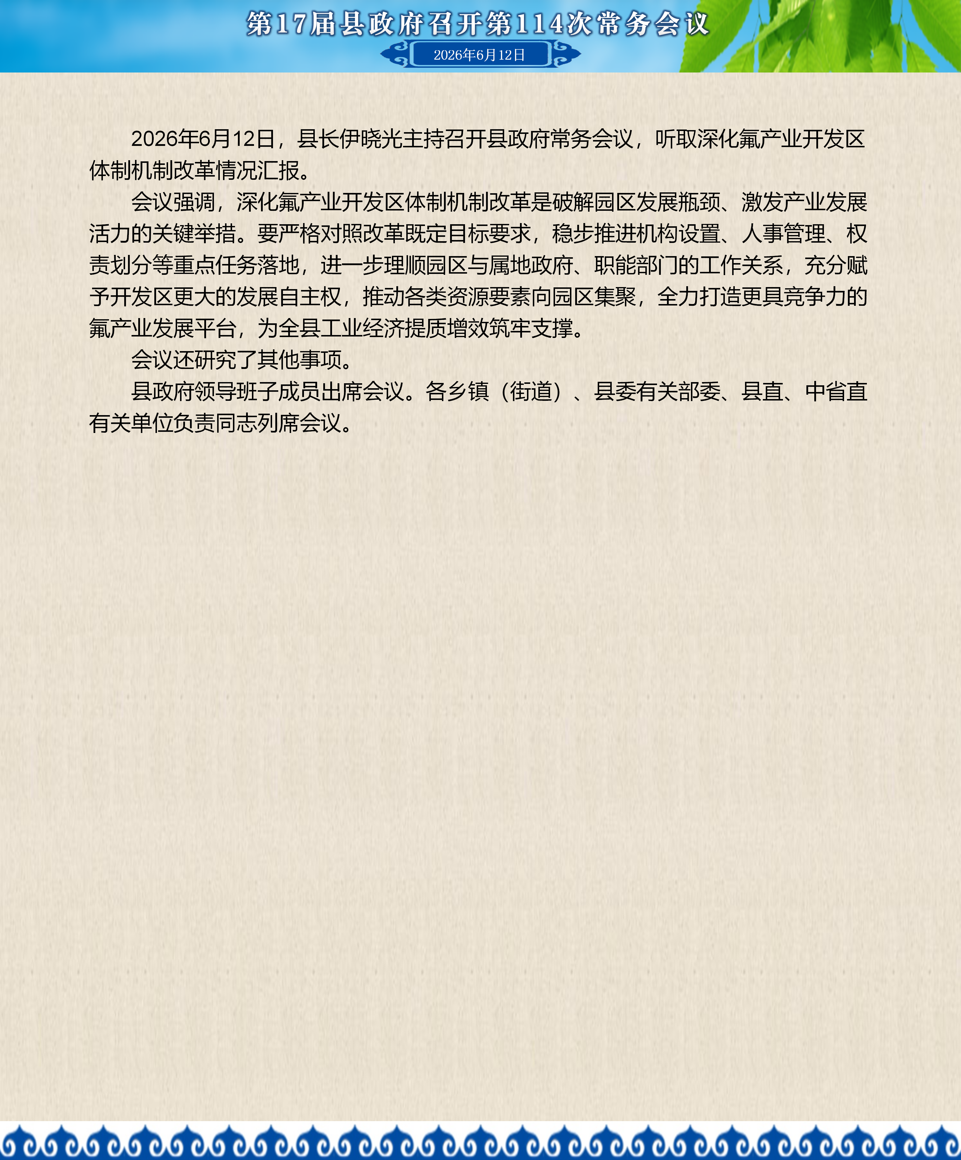 114次常务会议图解（示例）_01.png