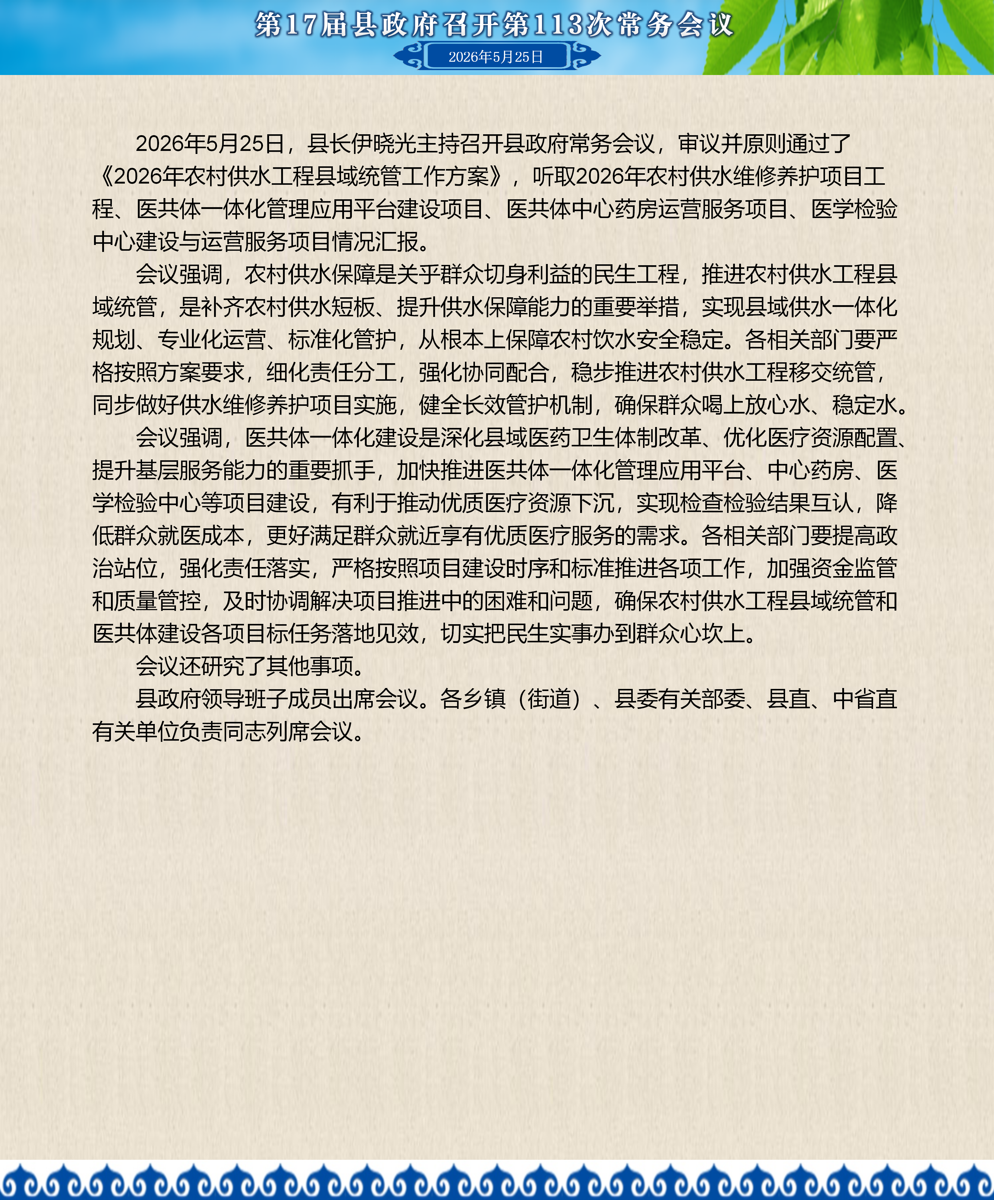 113次常务会议图解_01.png