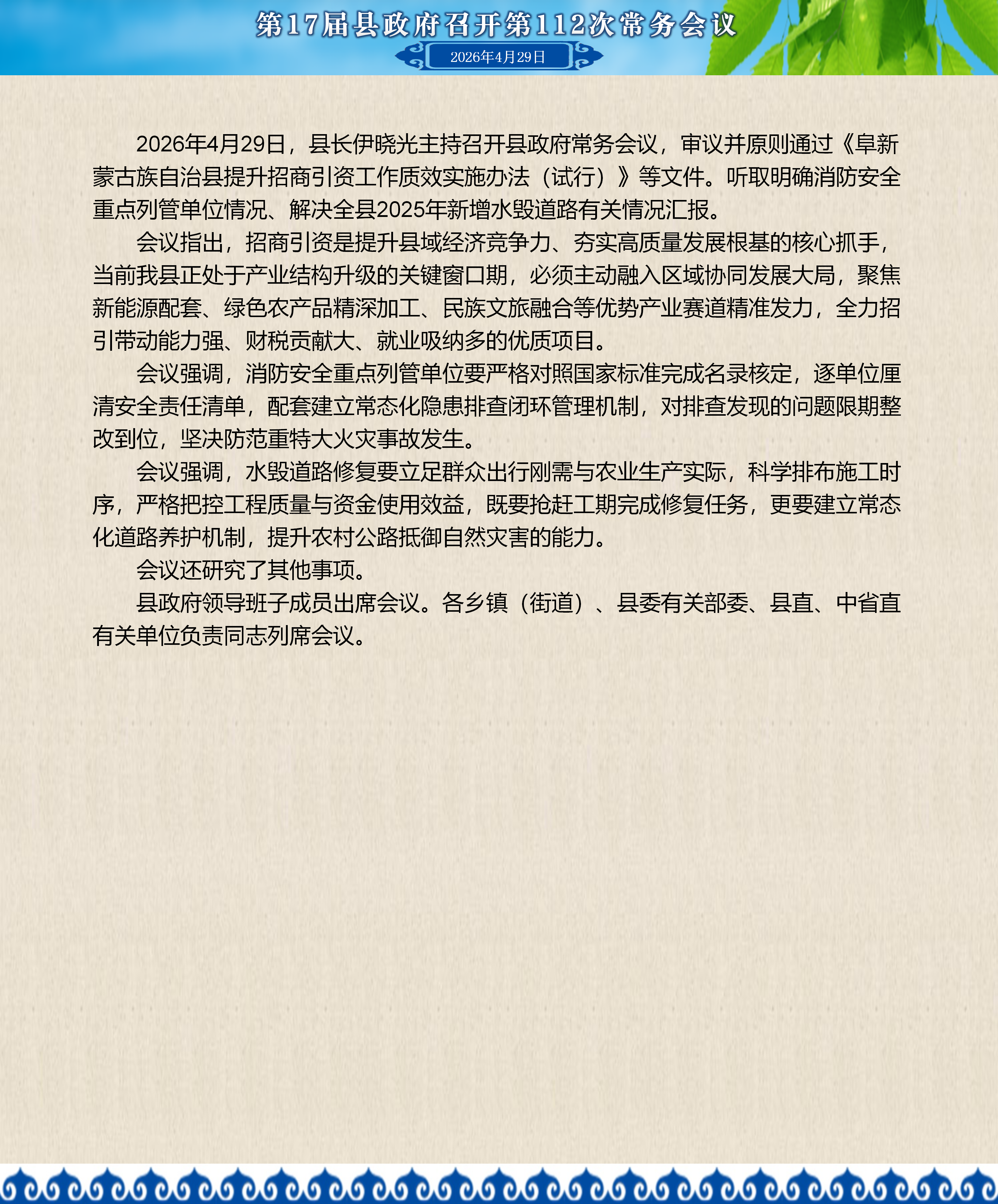 112次常务会议图解_01.png