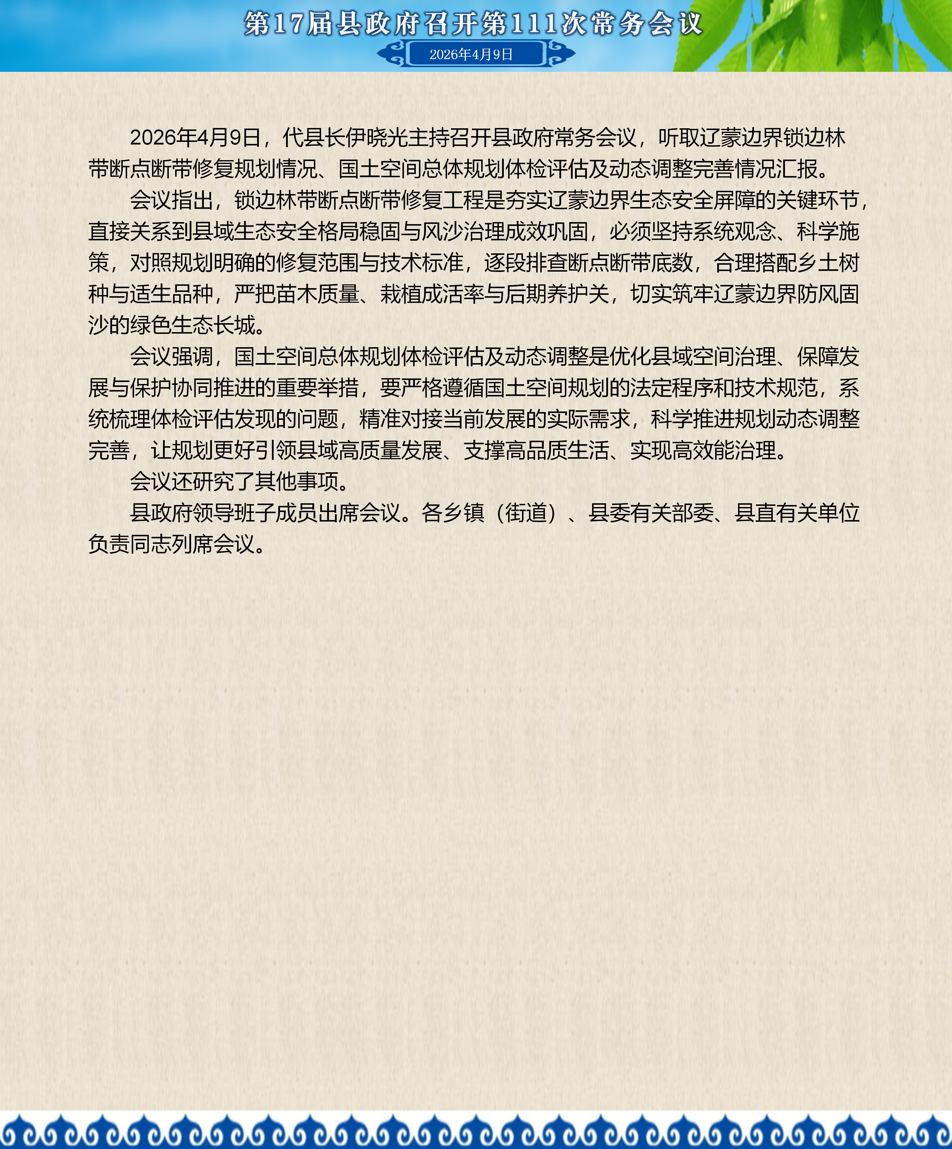 111次常务会议图解_01.png