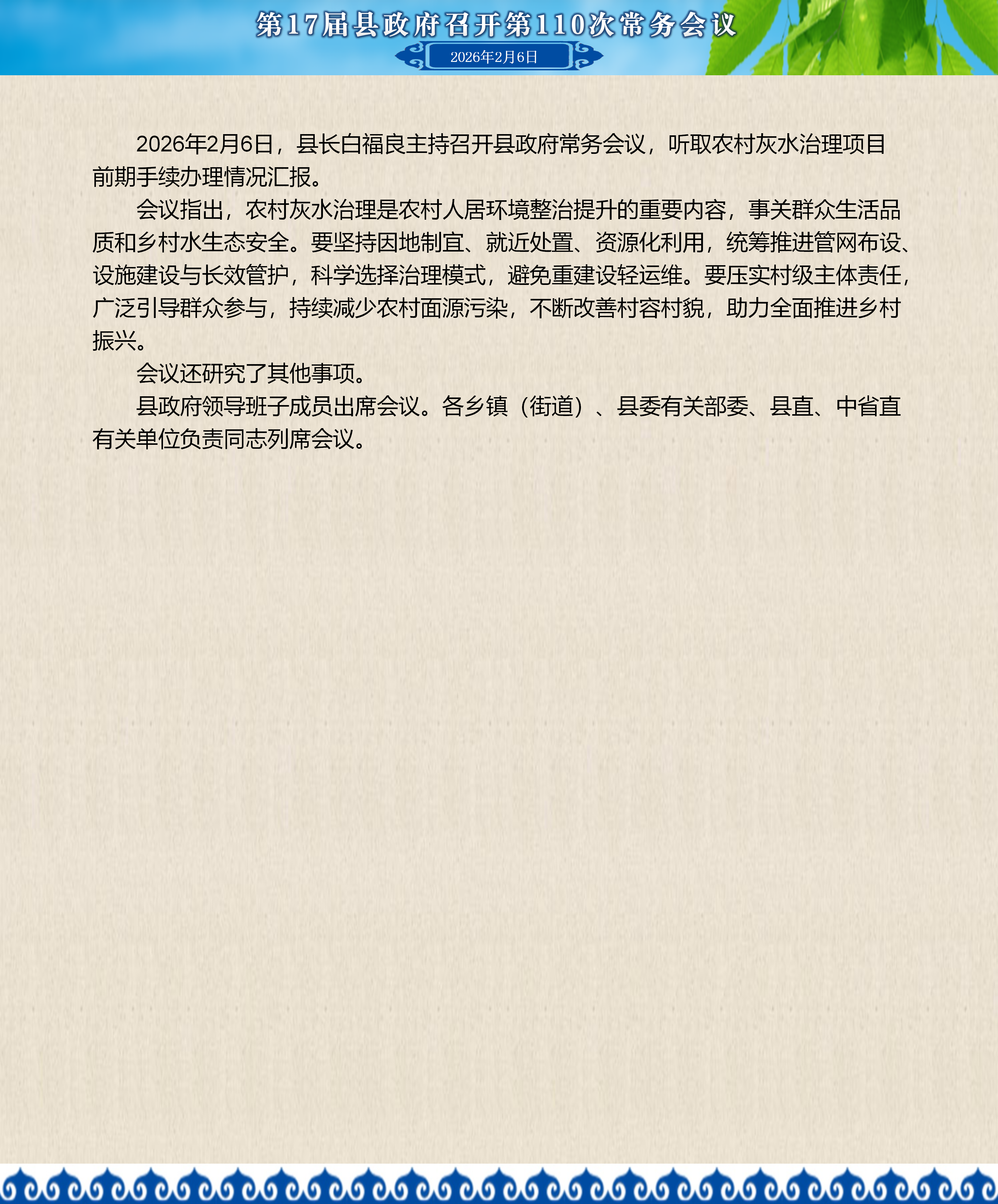 110次常务会议图解_01.png