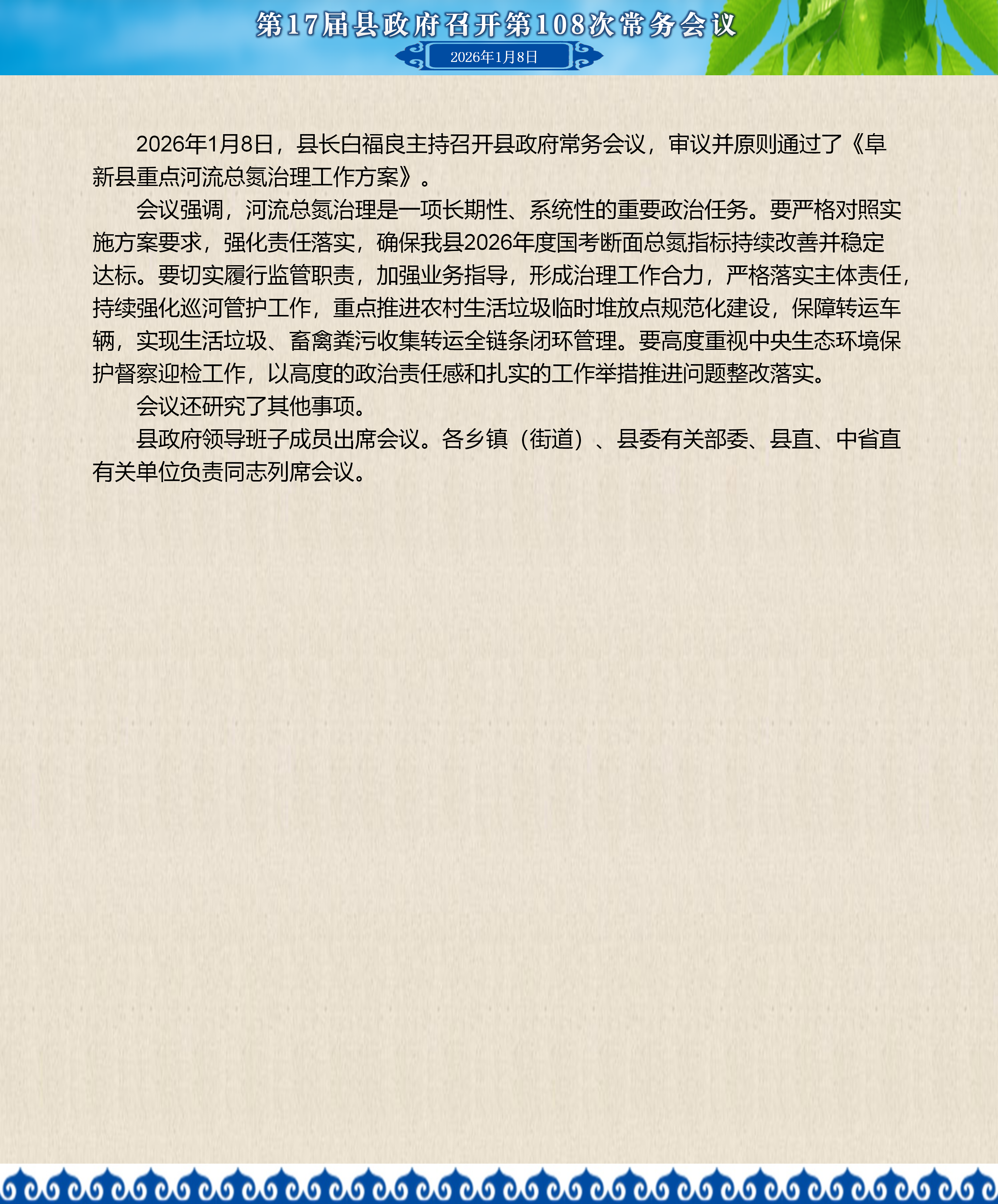 108次常务会议图解_01.png