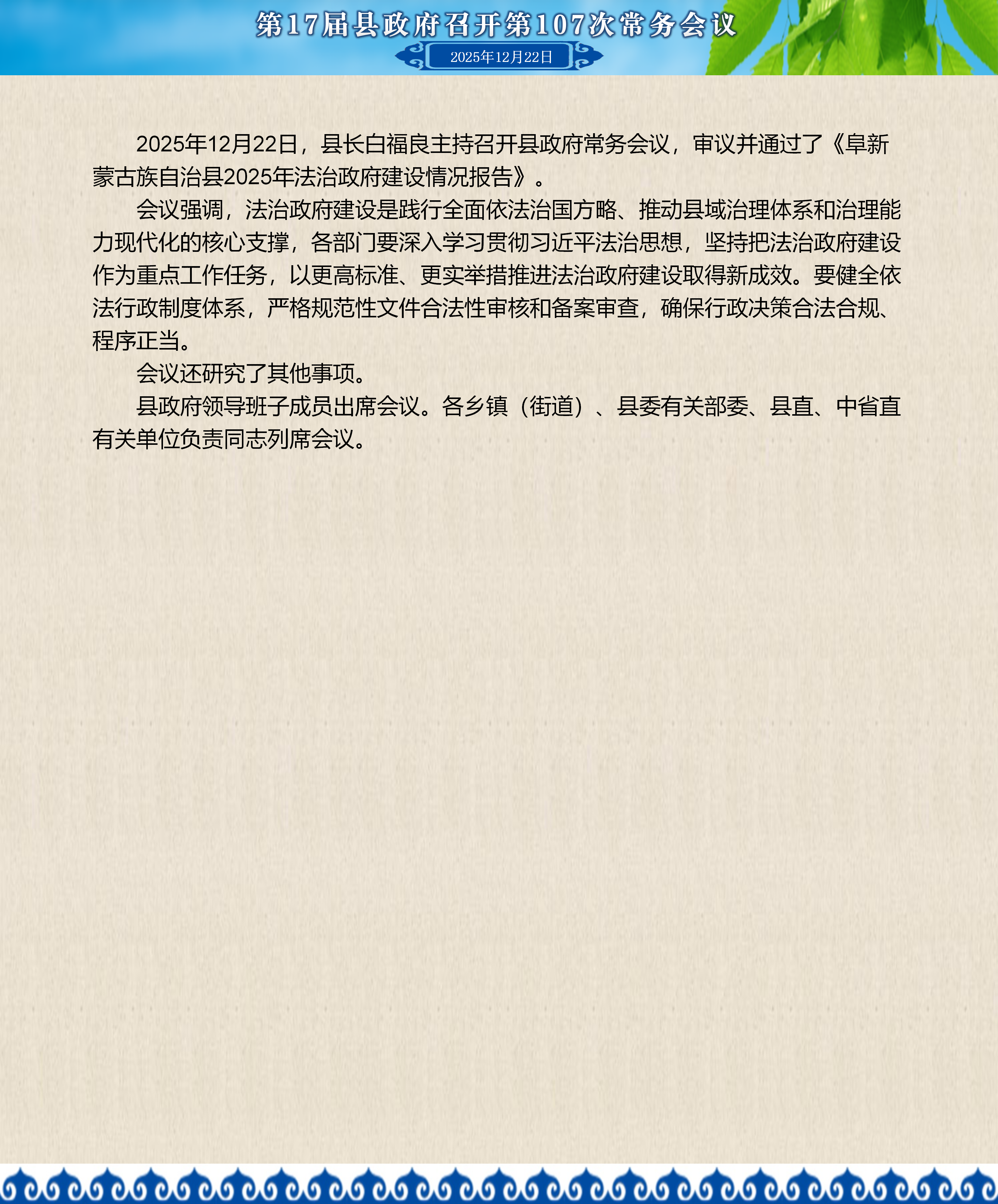 107次常务会议图解_01.png
