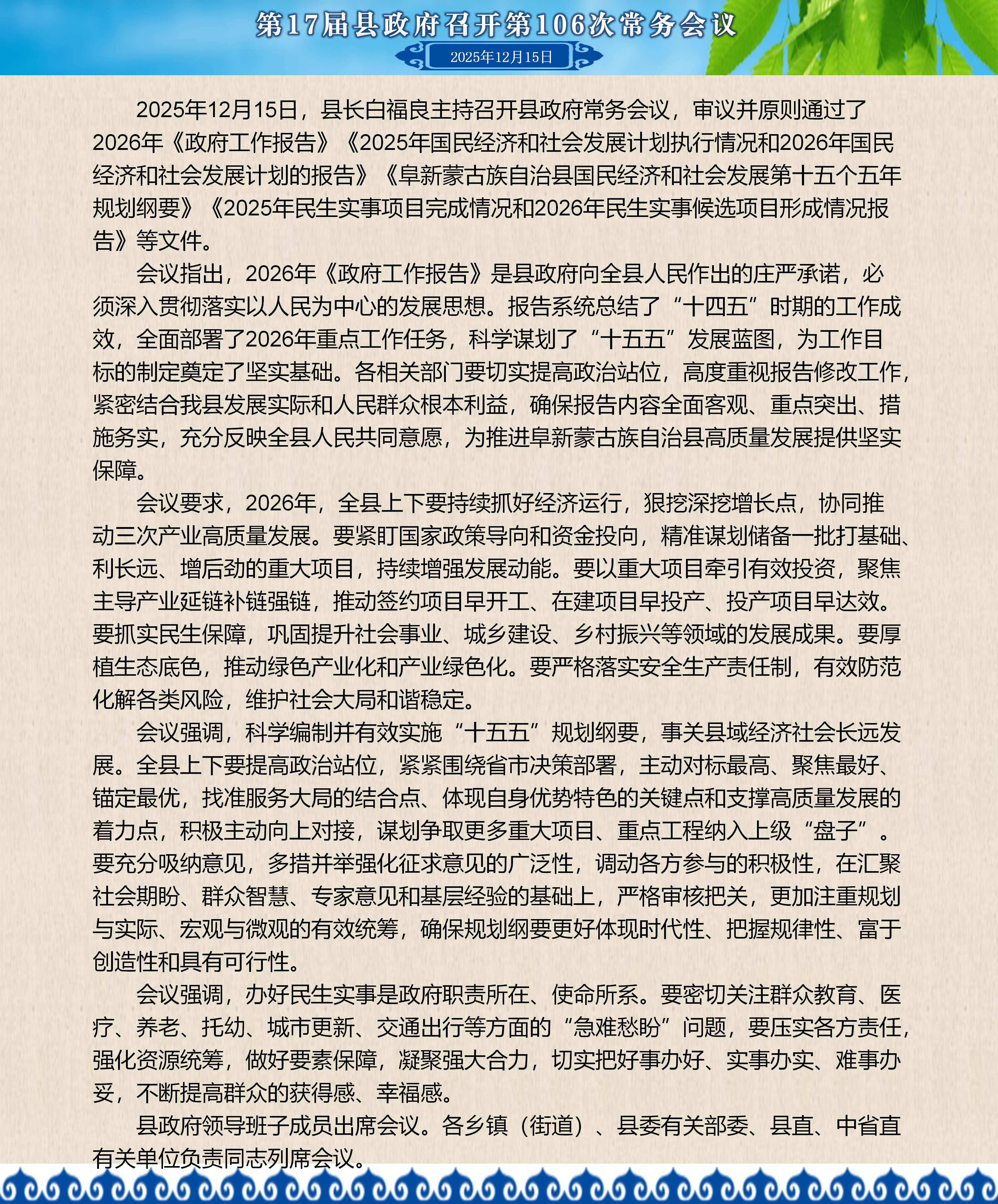 106次常务会议图解_01.png